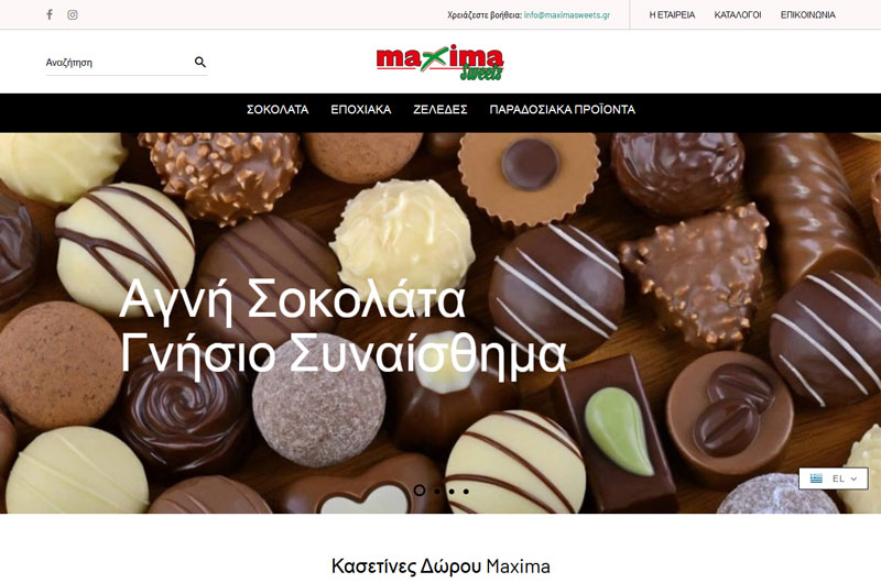 Maxima Sweets Σοκολατάκια Χονδρικής